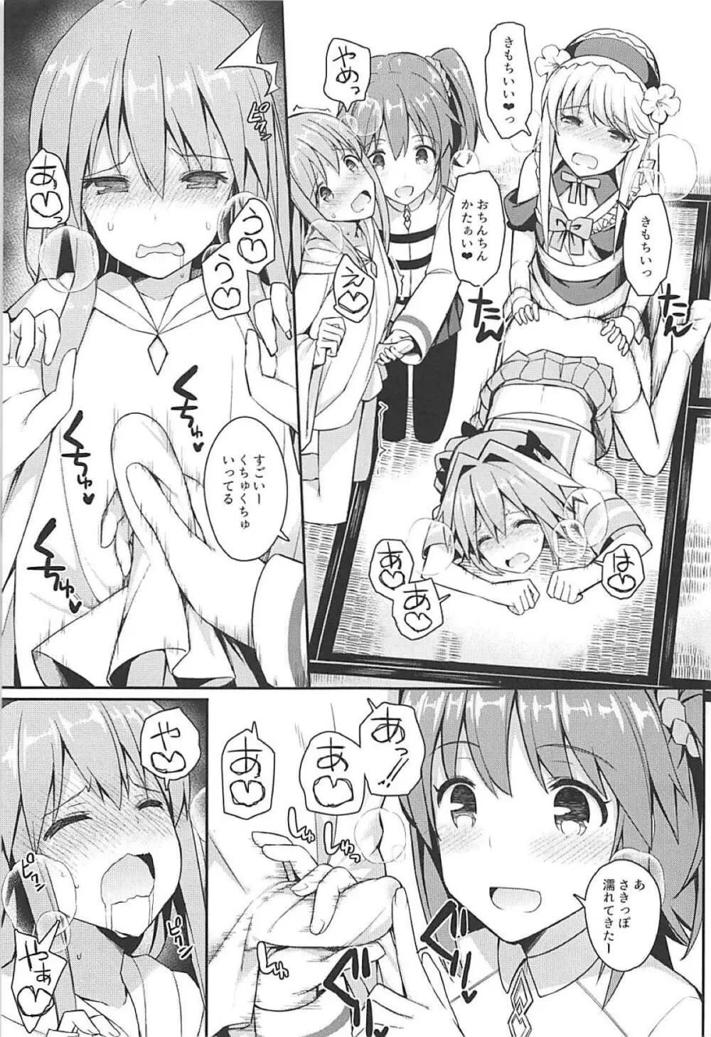 コスプレイヤーアストルフォ - page48