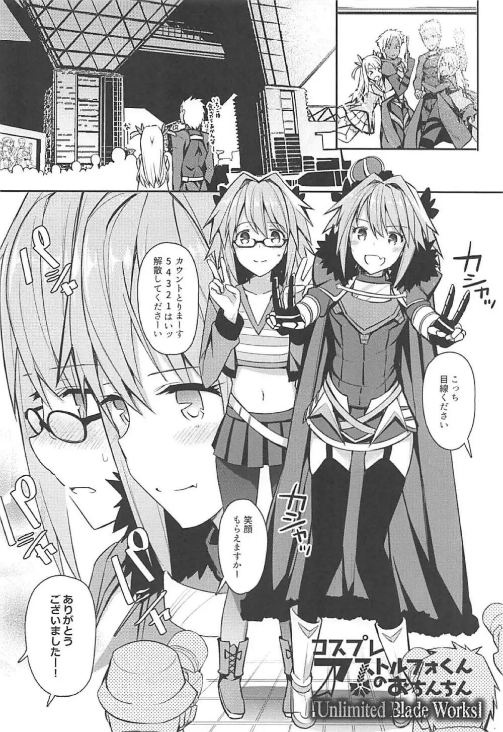 コスプレイヤーアストルフォ - page5