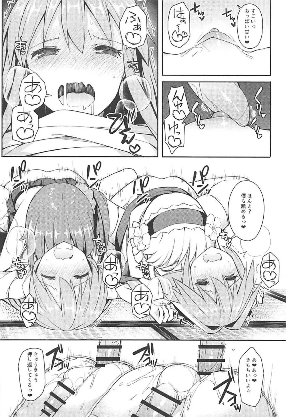 コスプレイヤーアストルフォ - page53