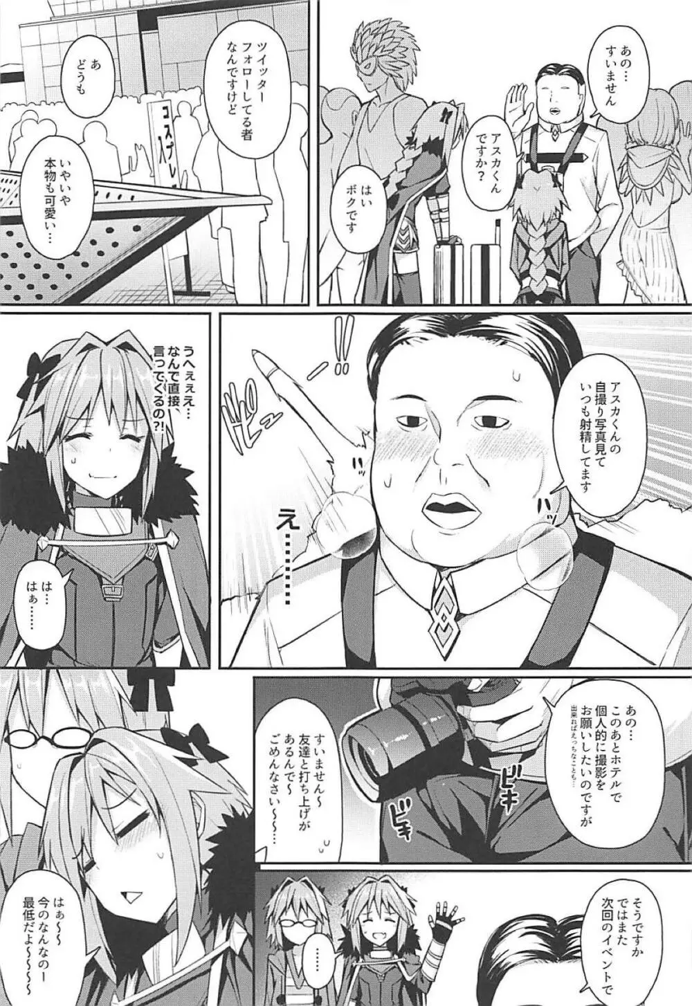 コスプレイヤーアストルフォ - page6