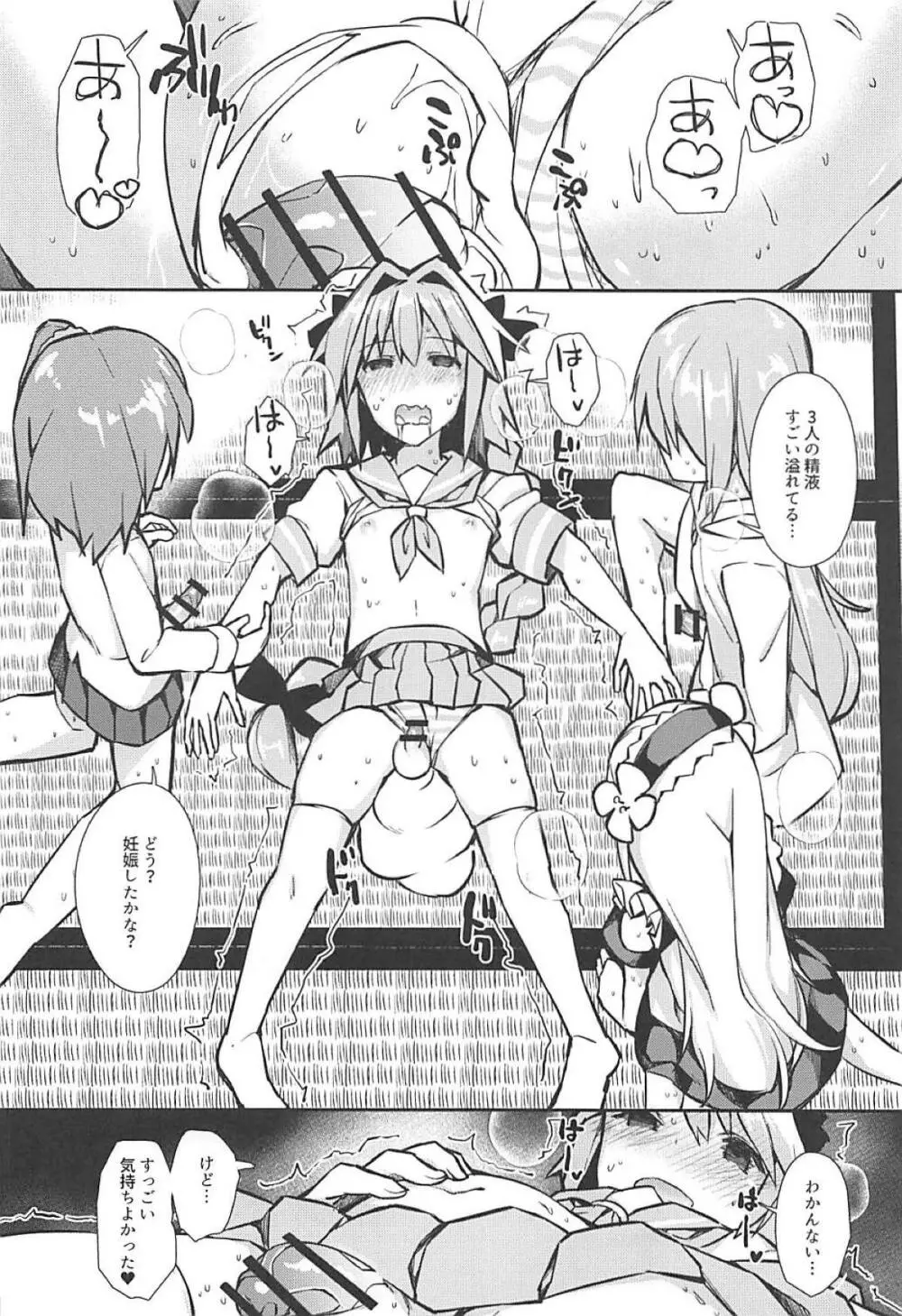 コスプレイヤーアストルフォ - page65