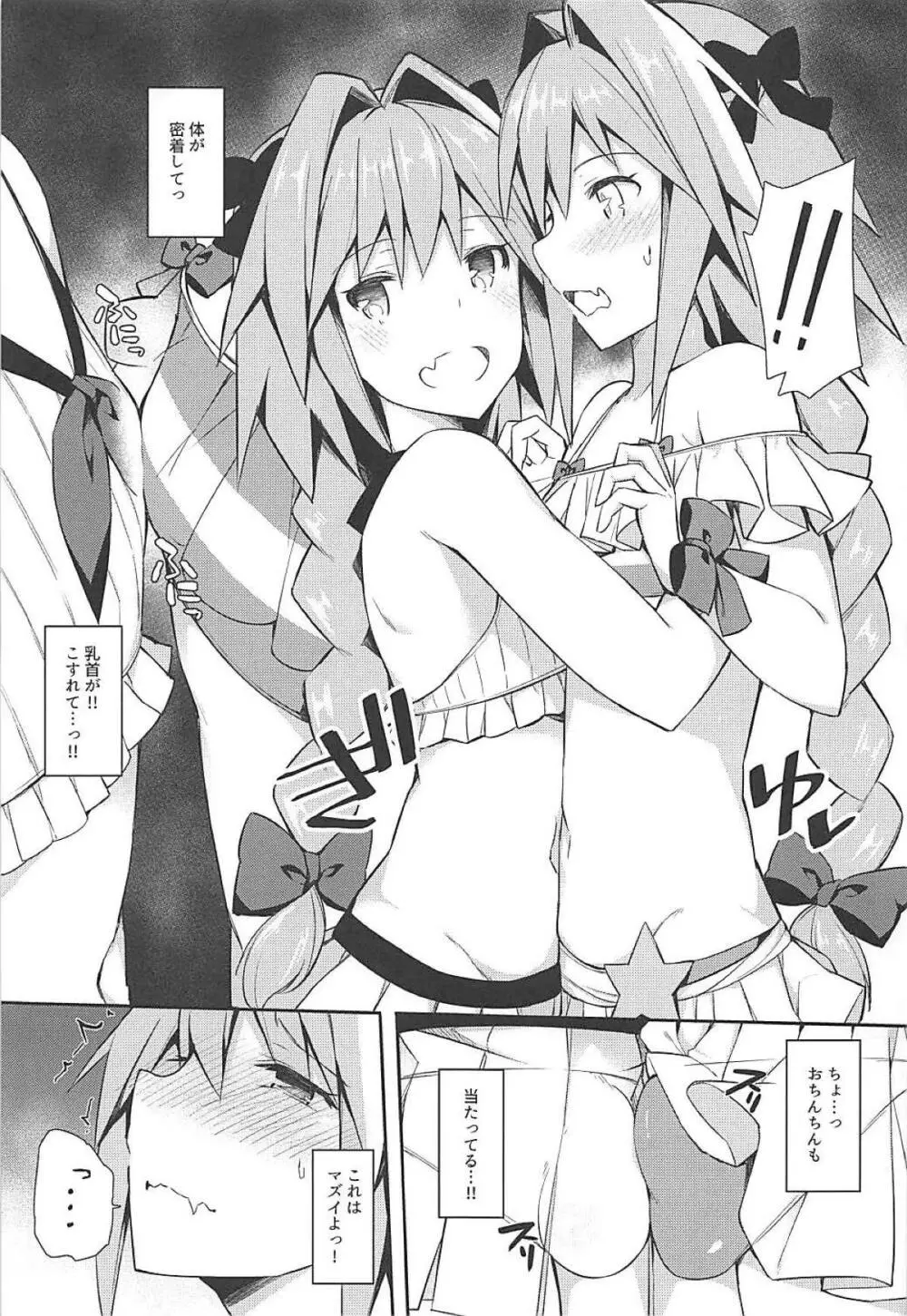 コスプレイヤーアストルフォ - page68