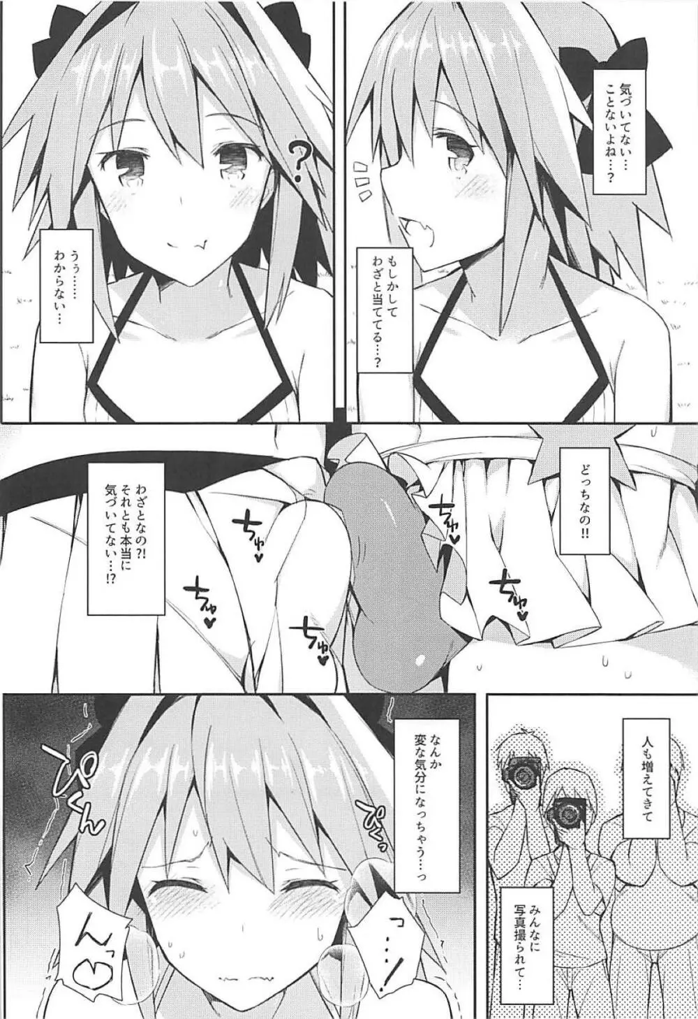 コスプレイヤーアストルフォ - page69