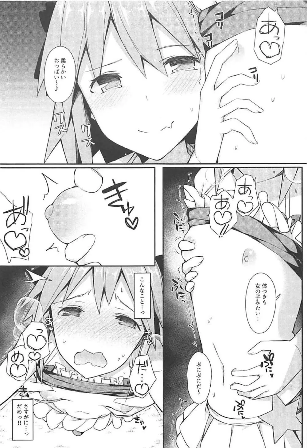 コスプレイヤーアストルフォ - page72