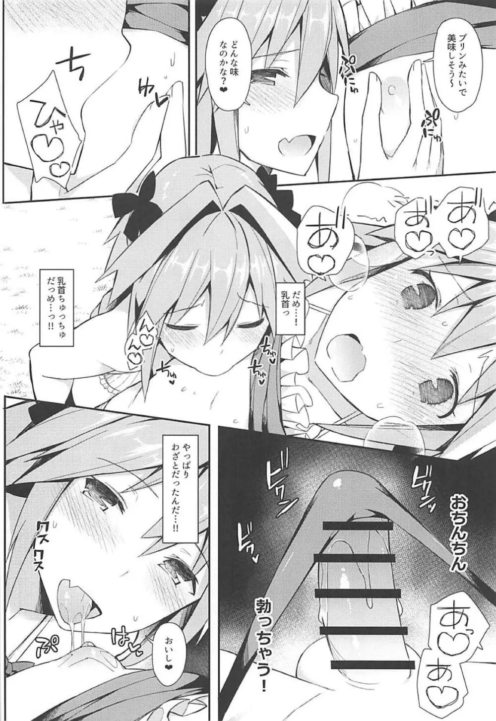 コスプレイヤーアストルフォ - page73