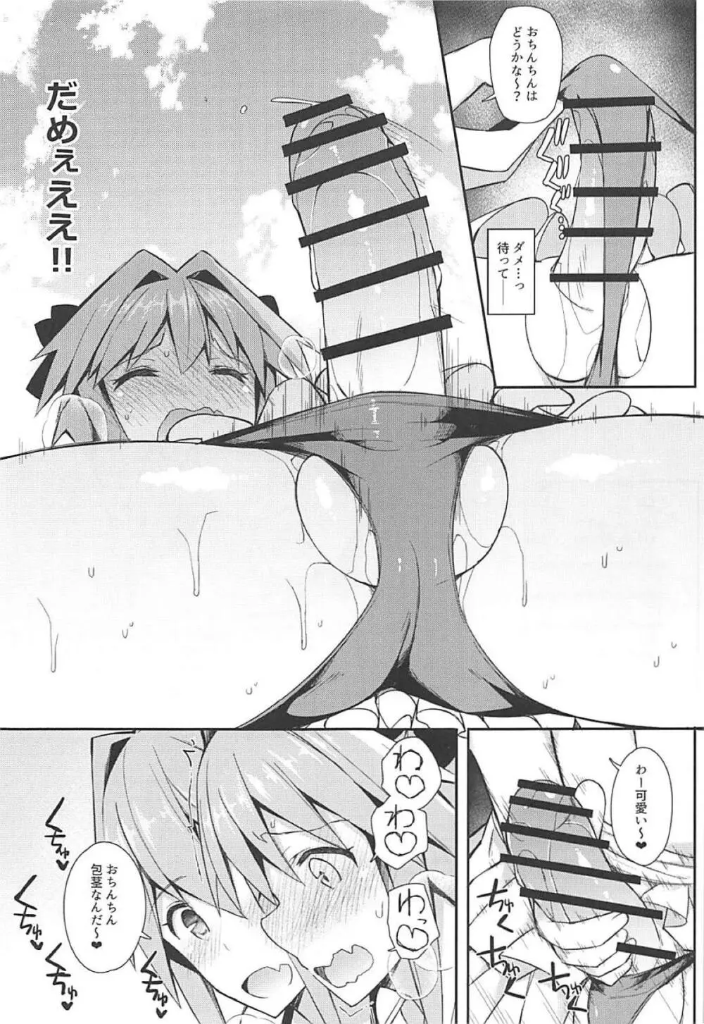 コスプレイヤーアストルフォ - page74