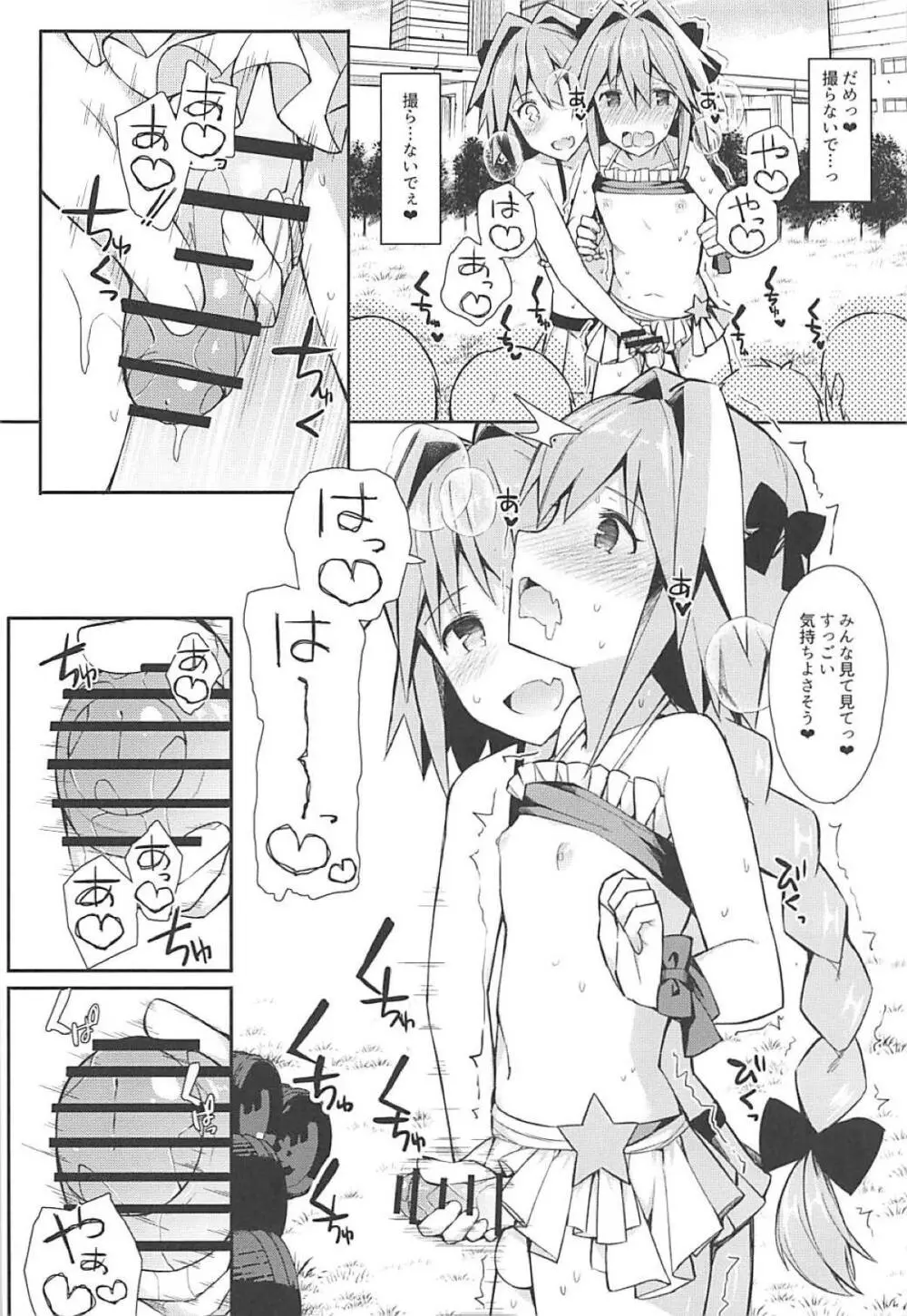 コスプレイヤーアストルフォ - page75