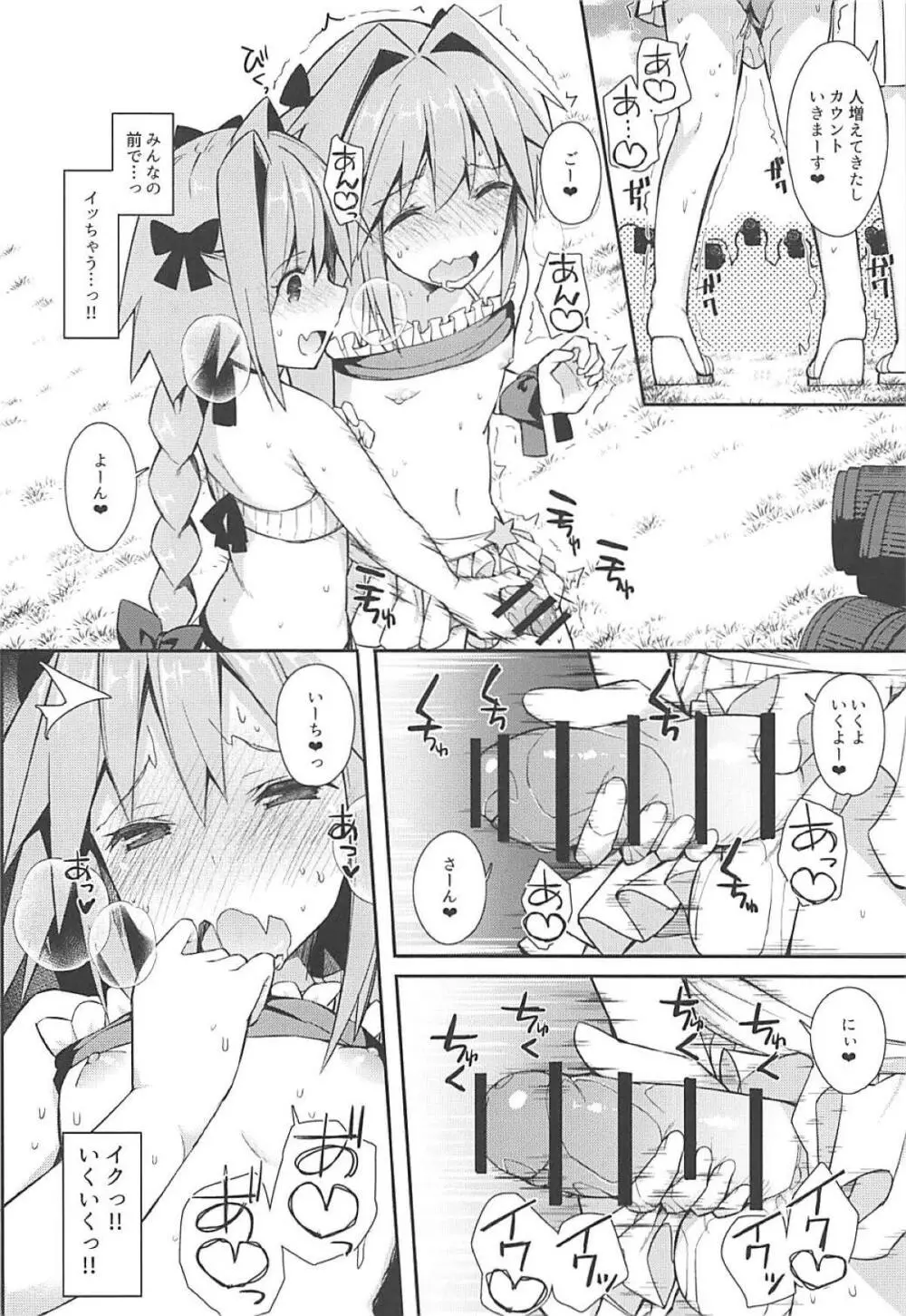コスプレイヤーアストルフォ - page77