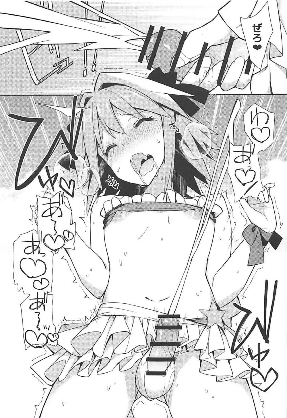 コスプレイヤーアストルフォ - page78