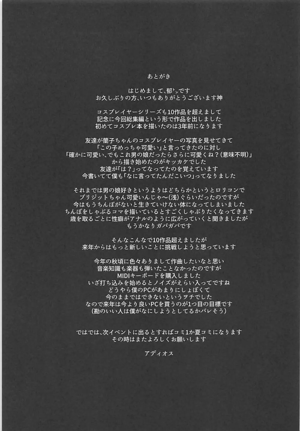 コスプレイヤーアストルフォ - page80
