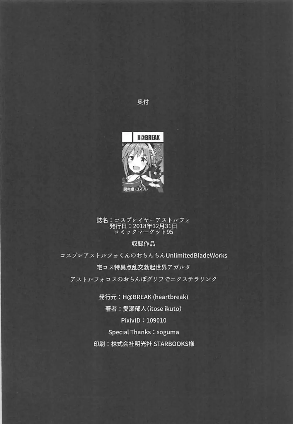 コスプレイヤーアストルフォ - page83