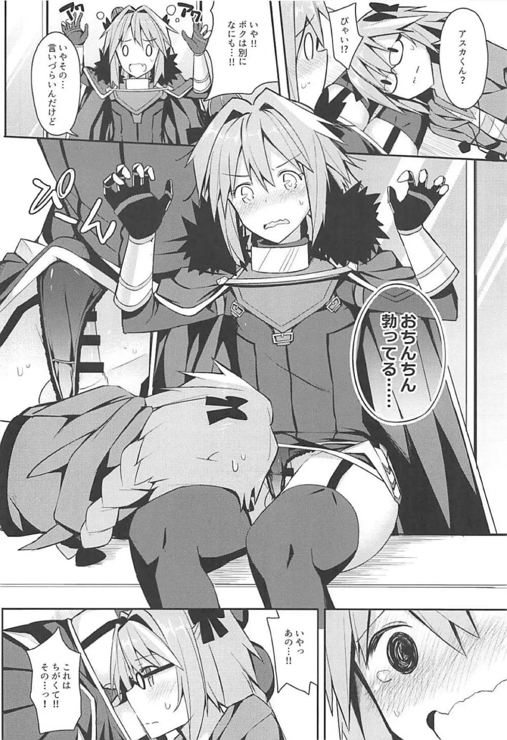 コスプレイヤーアストルフォ - page9