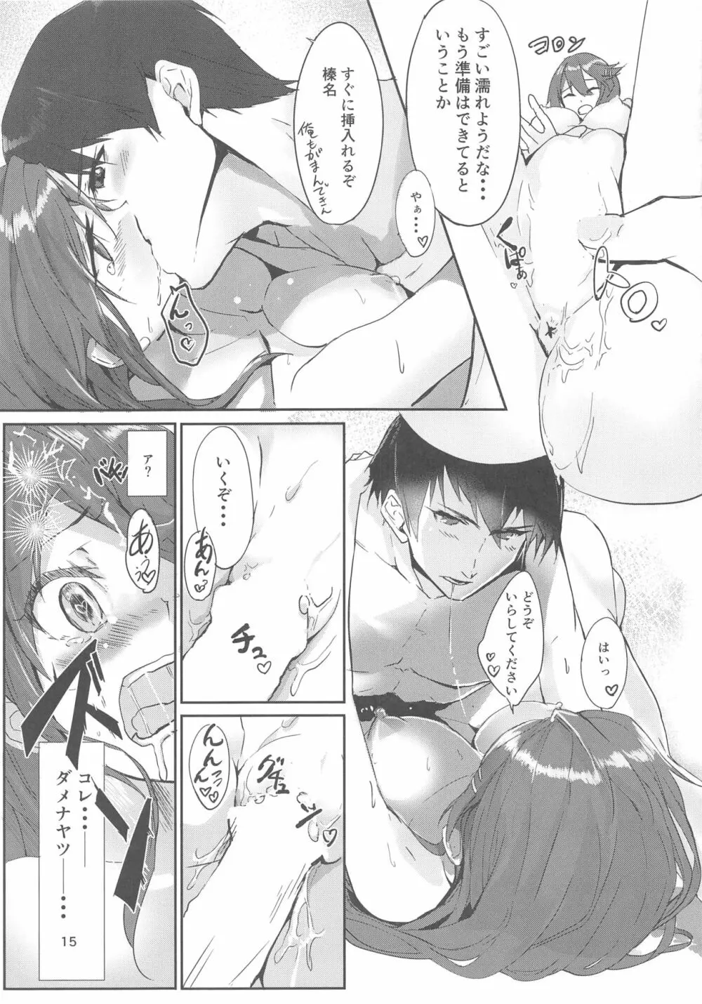 榛名は愛して欲しい - page16