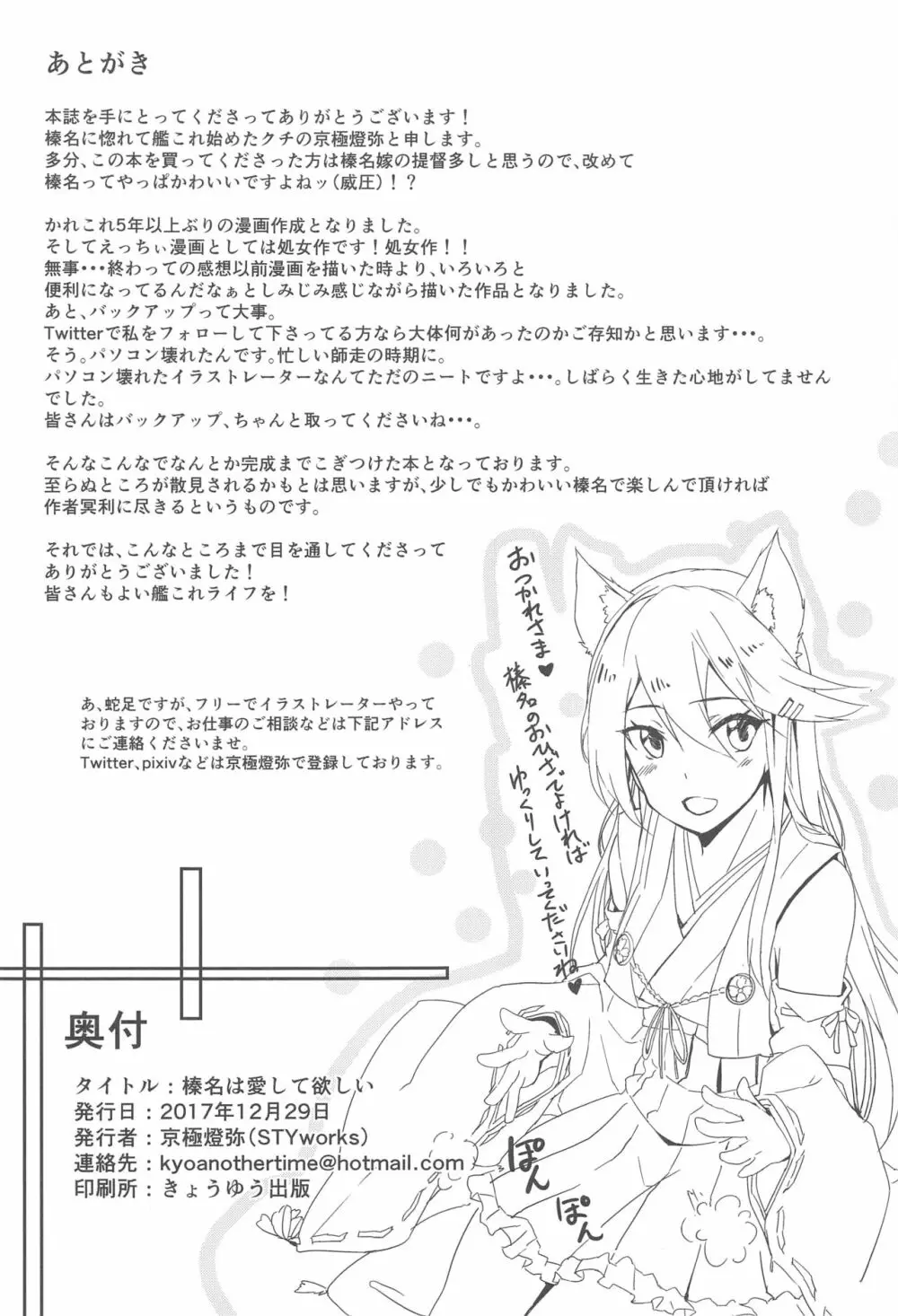 榛名は愛して欲しい - page27