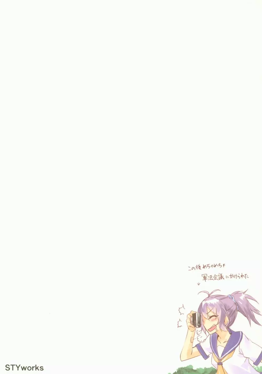 榛名は愛して欲しい - page28