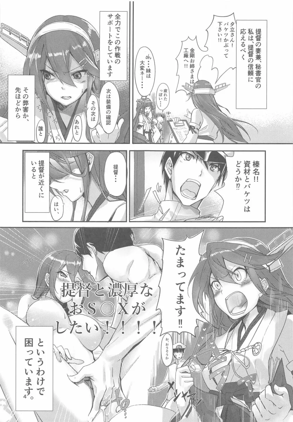 榛名は愛して欲しい - page5