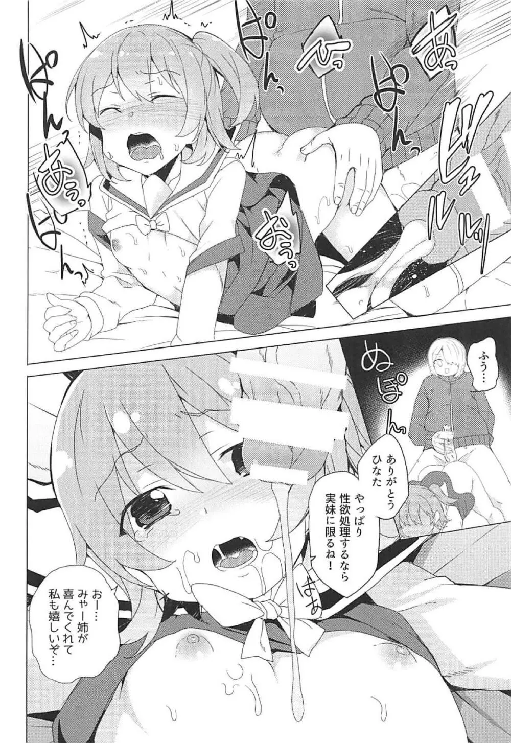 私に精子が舞い降りた! - page4