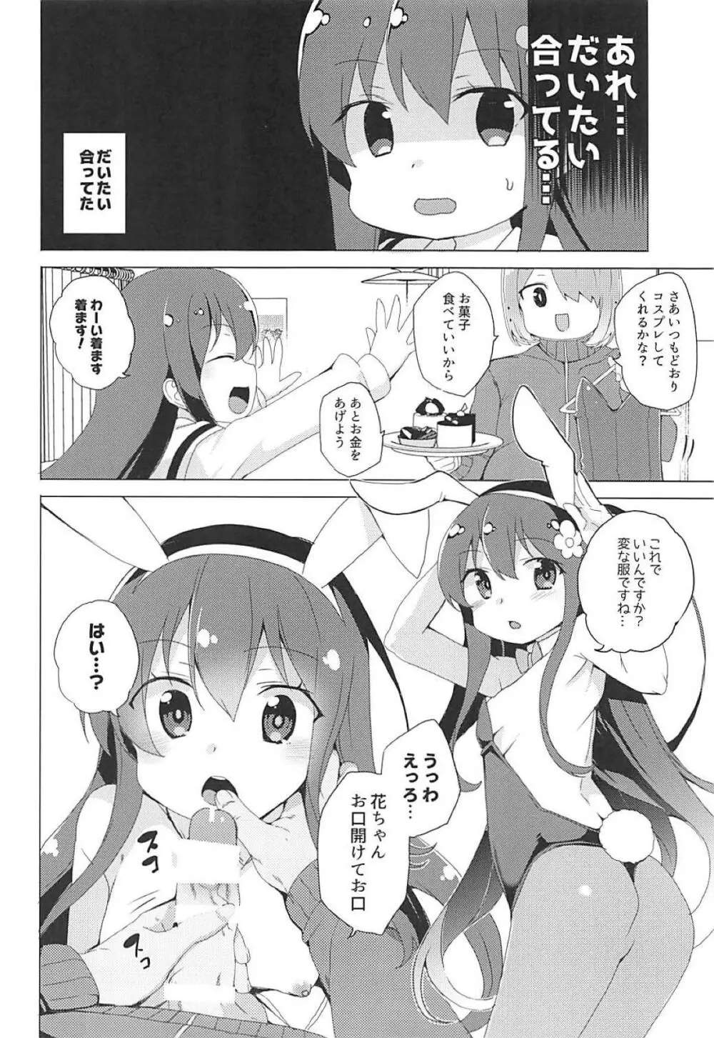 私に精子が舞い降りた! - page6