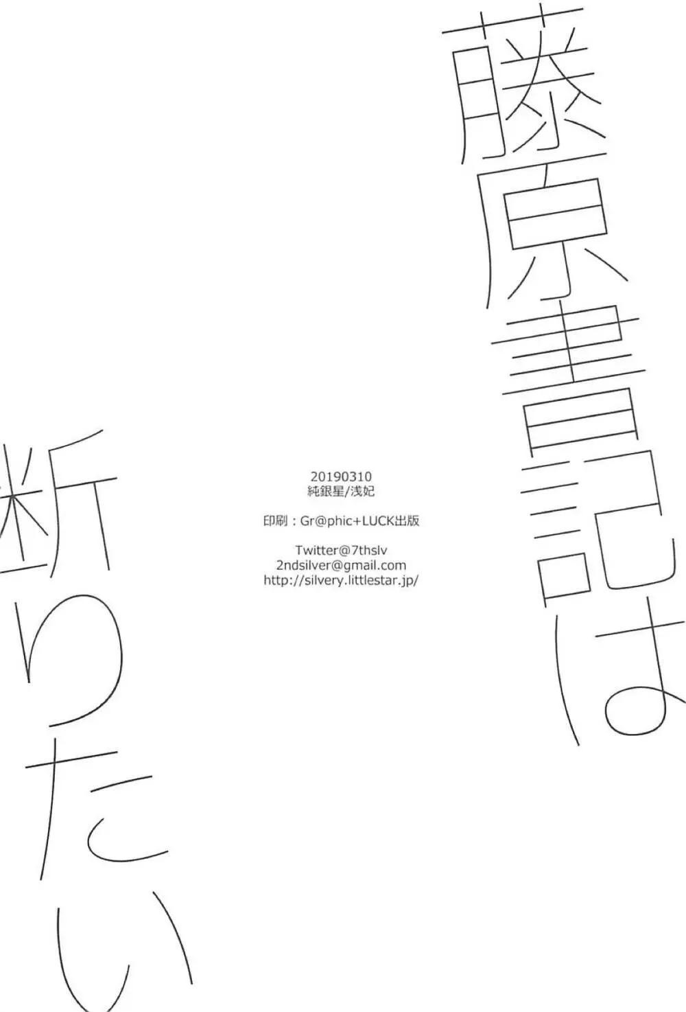 藤原書記は断りたい - page13