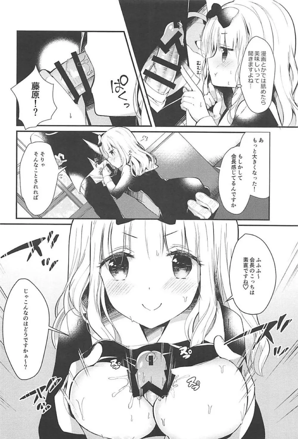 藤原書記は断りたい - page5