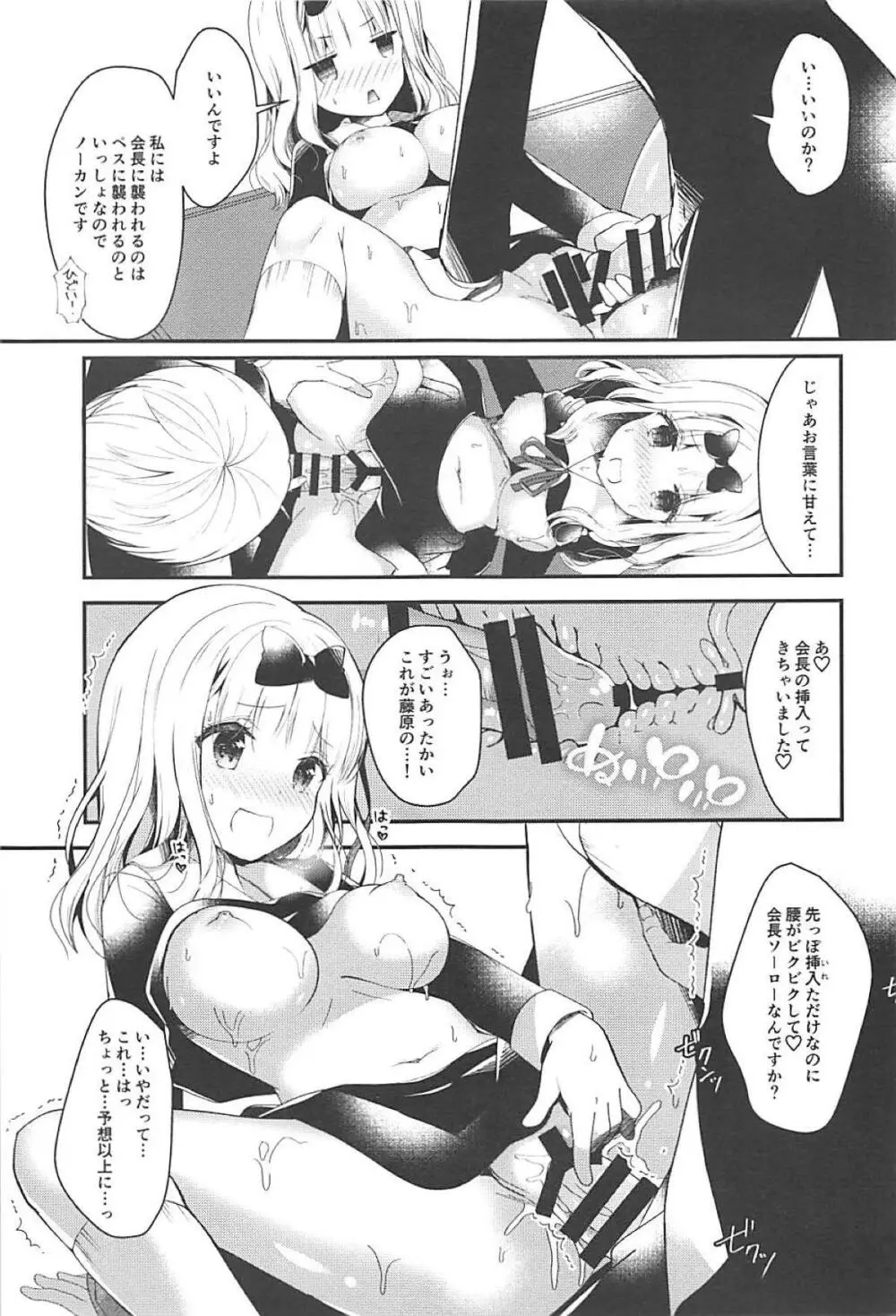 藤原書記は断りたい - page8