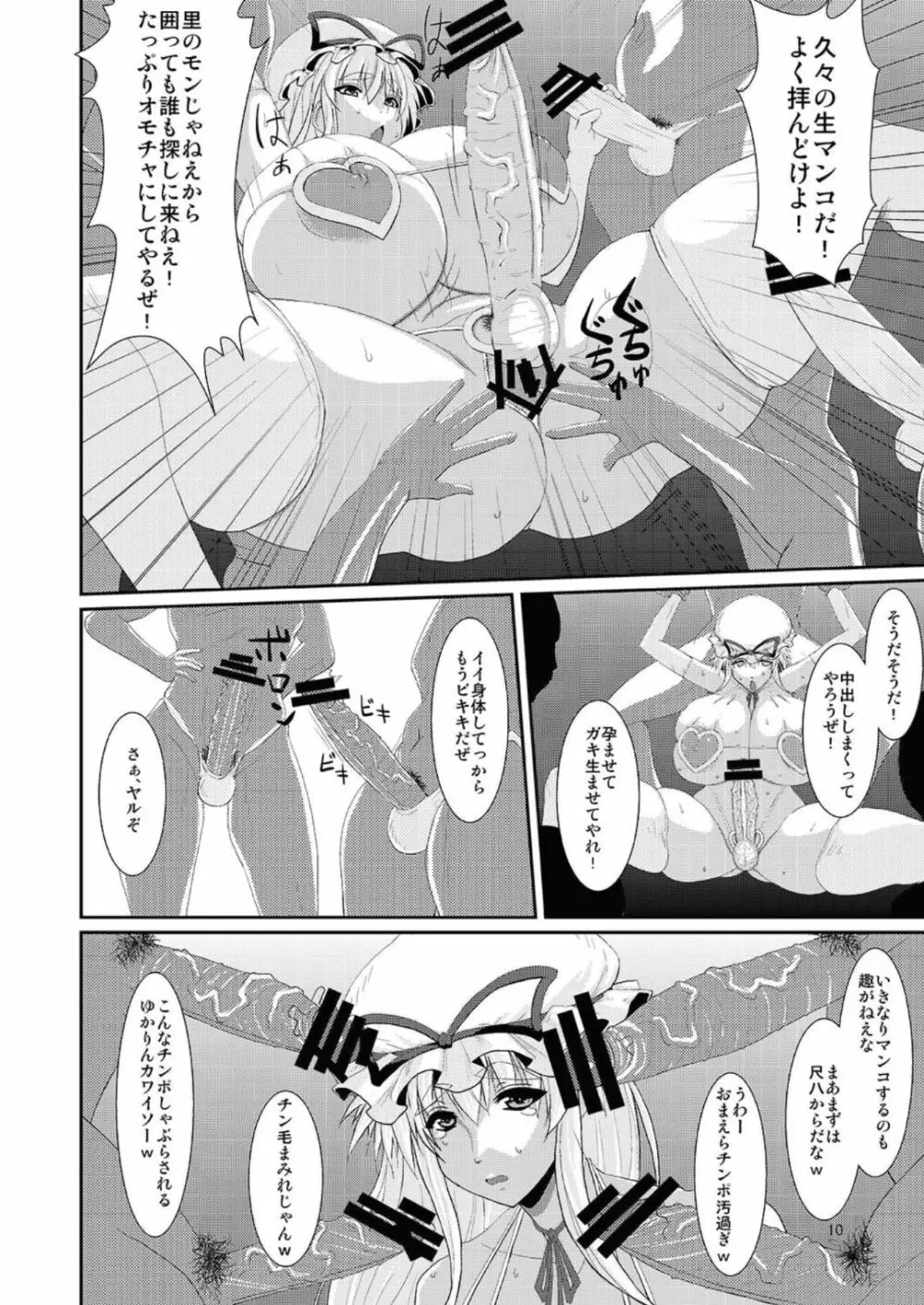 東方年増便所 -双成婆妖怪紫編- - page10