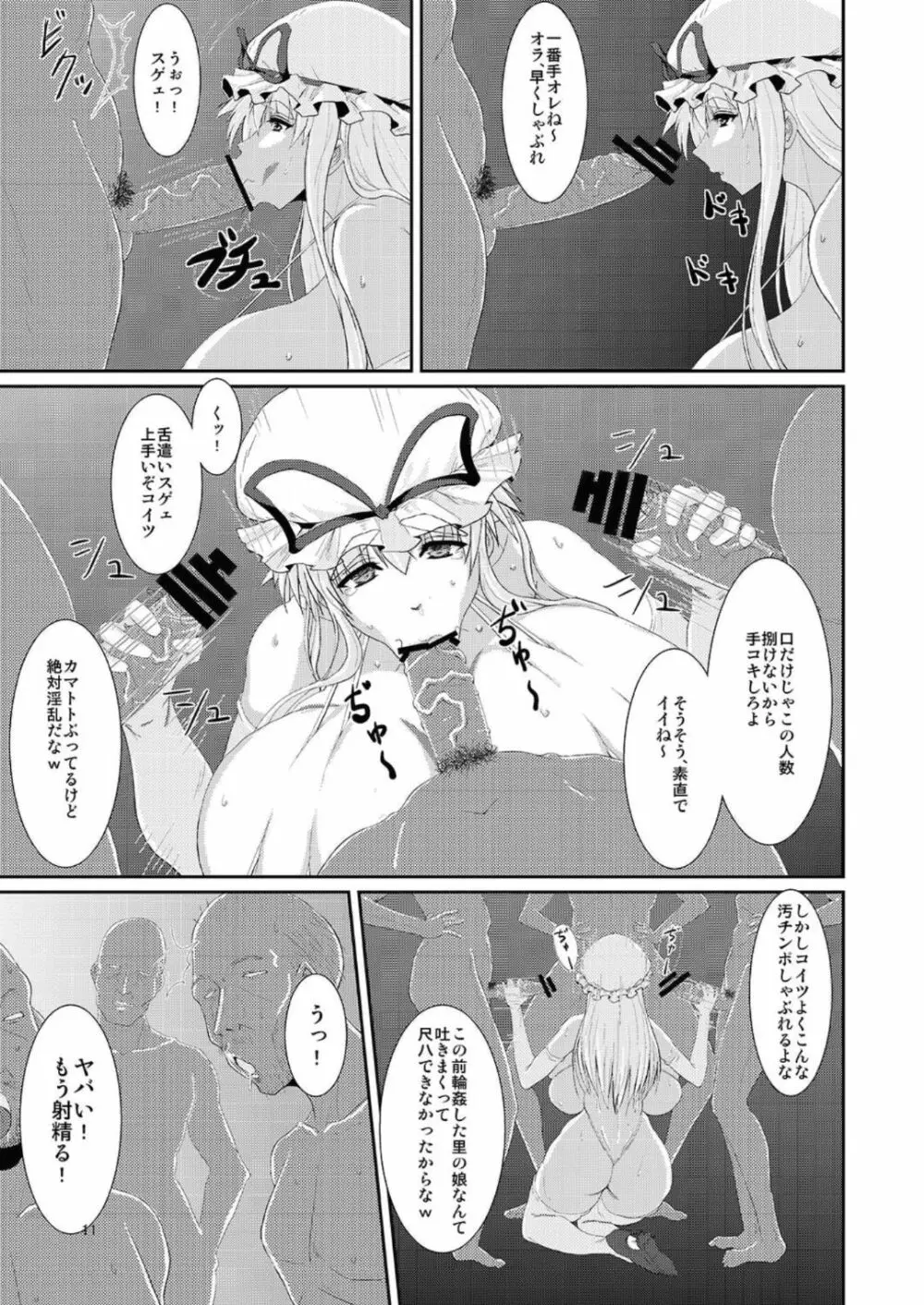 東方年増便所 -双成婆妖怪紫編- - page11