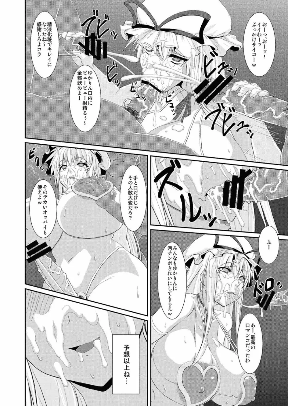 東方年増便所 -双成婆妖怪紫編- - page12