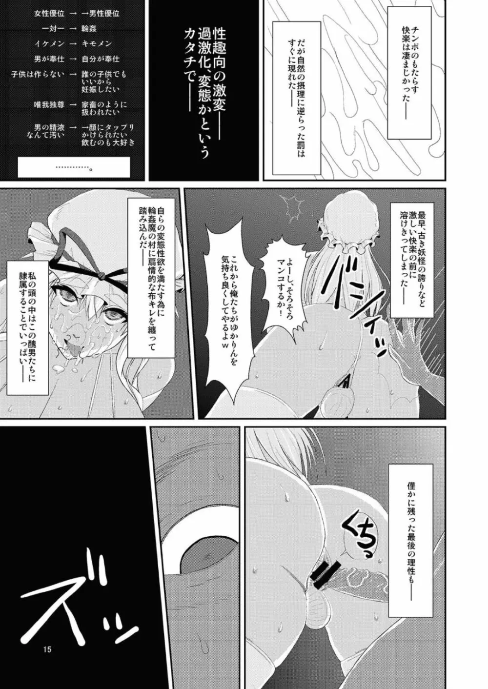 東方年増便所 -双成婆妖怪紫編- - page15