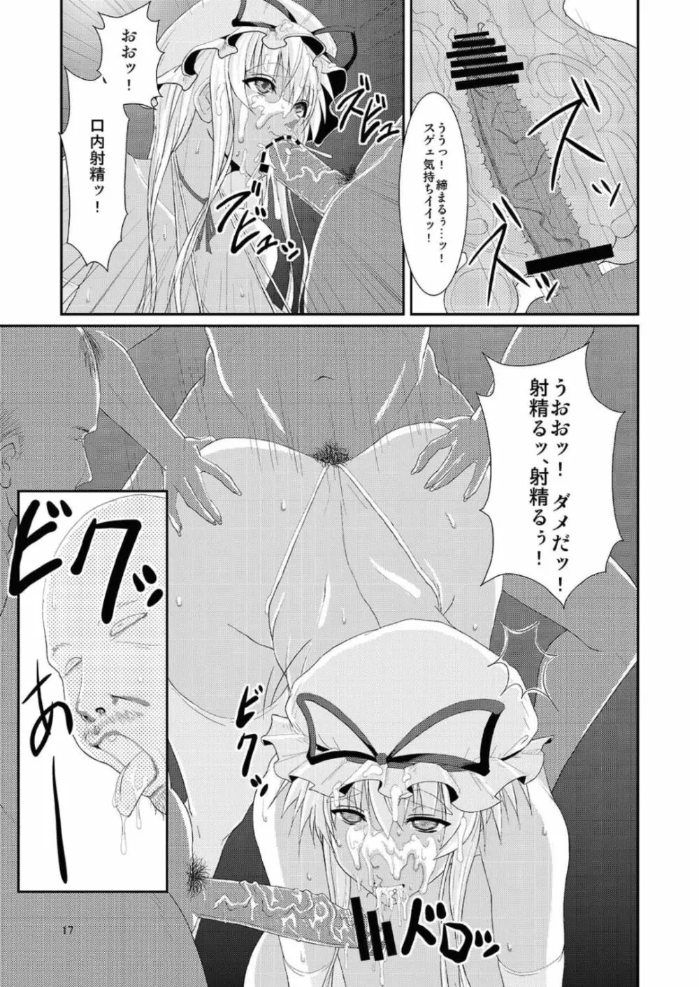 東方年増便所 -双成婆妖怪紫編- - page17