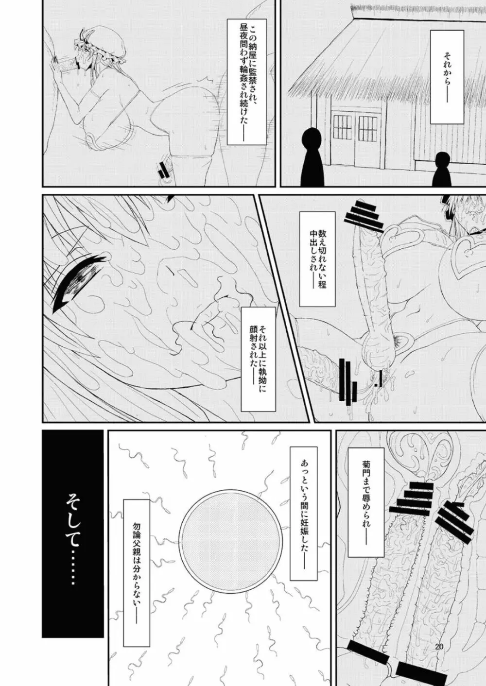 東方年増便所 -双成婆妖怪紫編- - page20