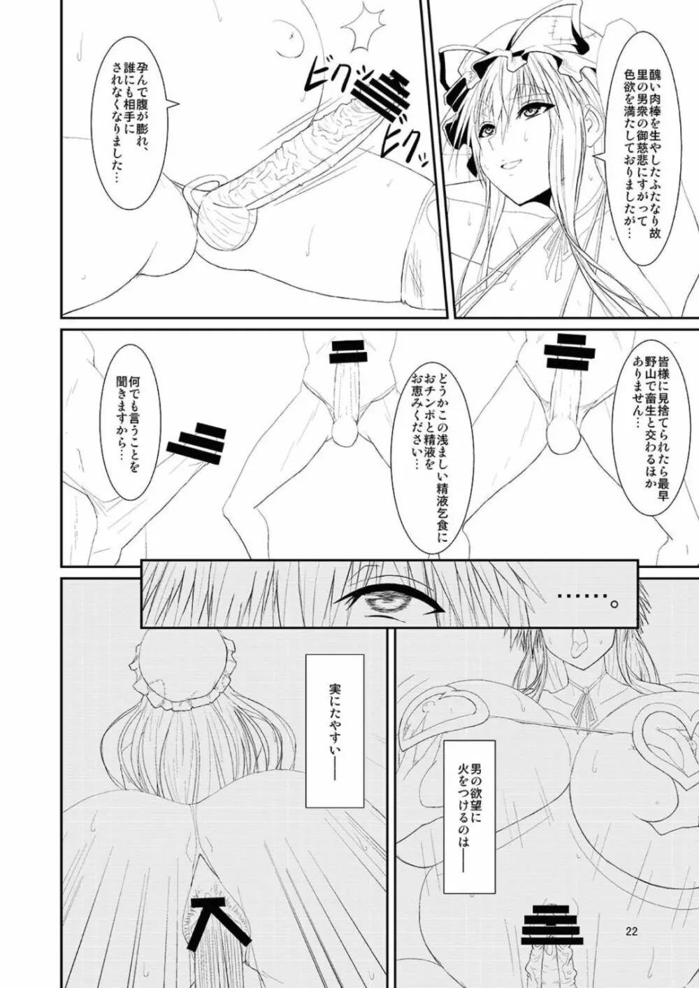 東方年増便所 -双成婆妖怪紫編- - page22
