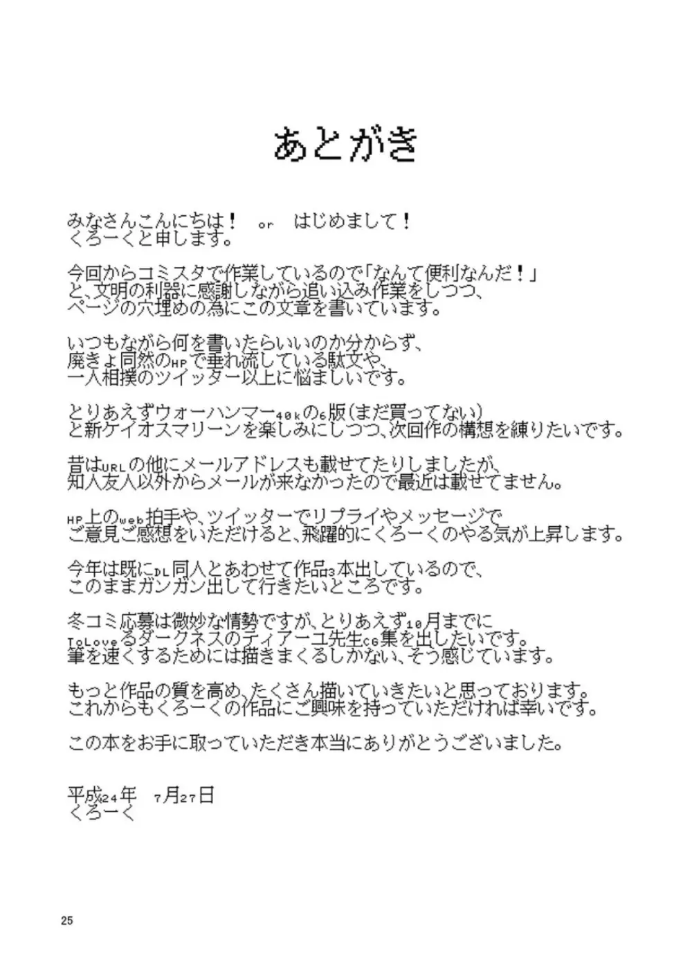 東方年増便所 -双成婆妖怪紫編- - page25