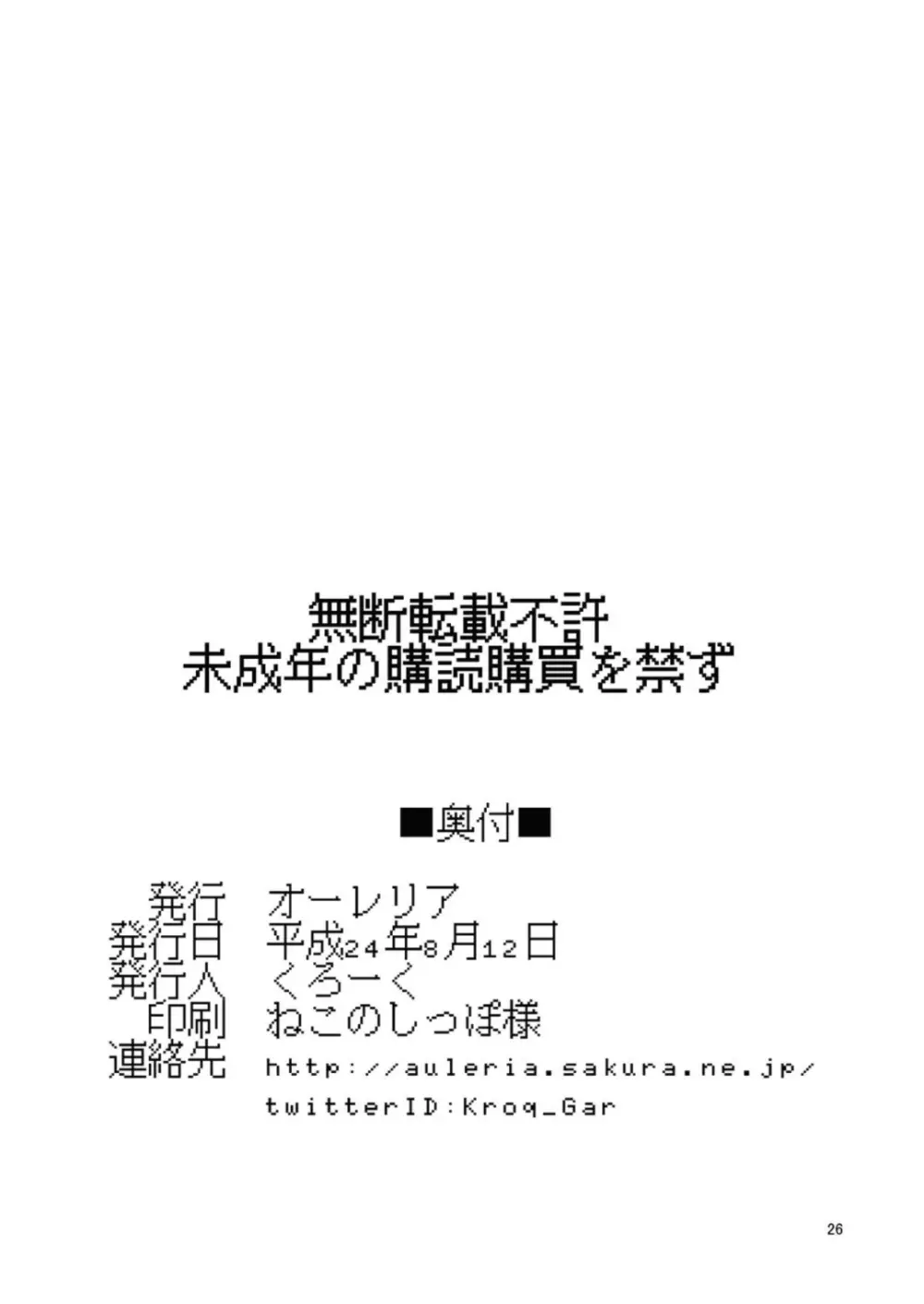 東方年増便所 -双成婆妖怪紫編- - page26