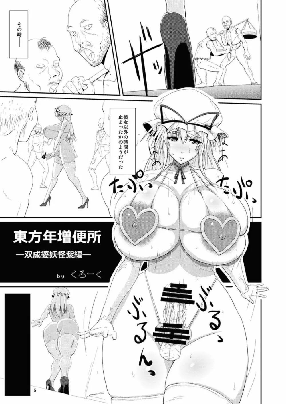 東方年増便所 -双成婆妖怪紫編- - page5