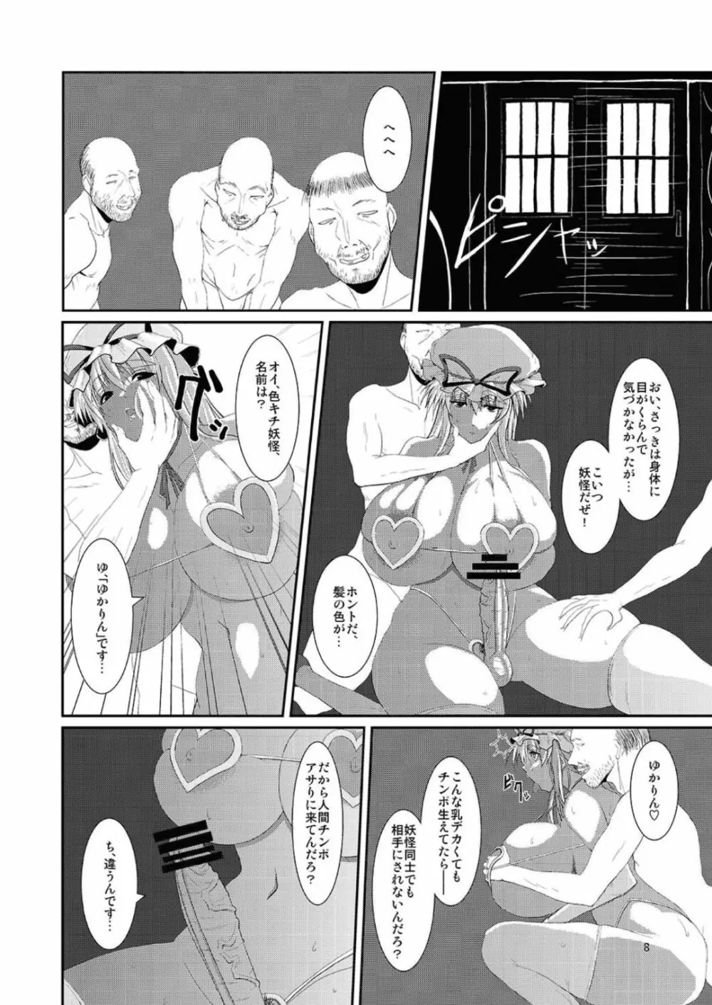 東方年増便所 -双成婆妖怪紫編- - page8