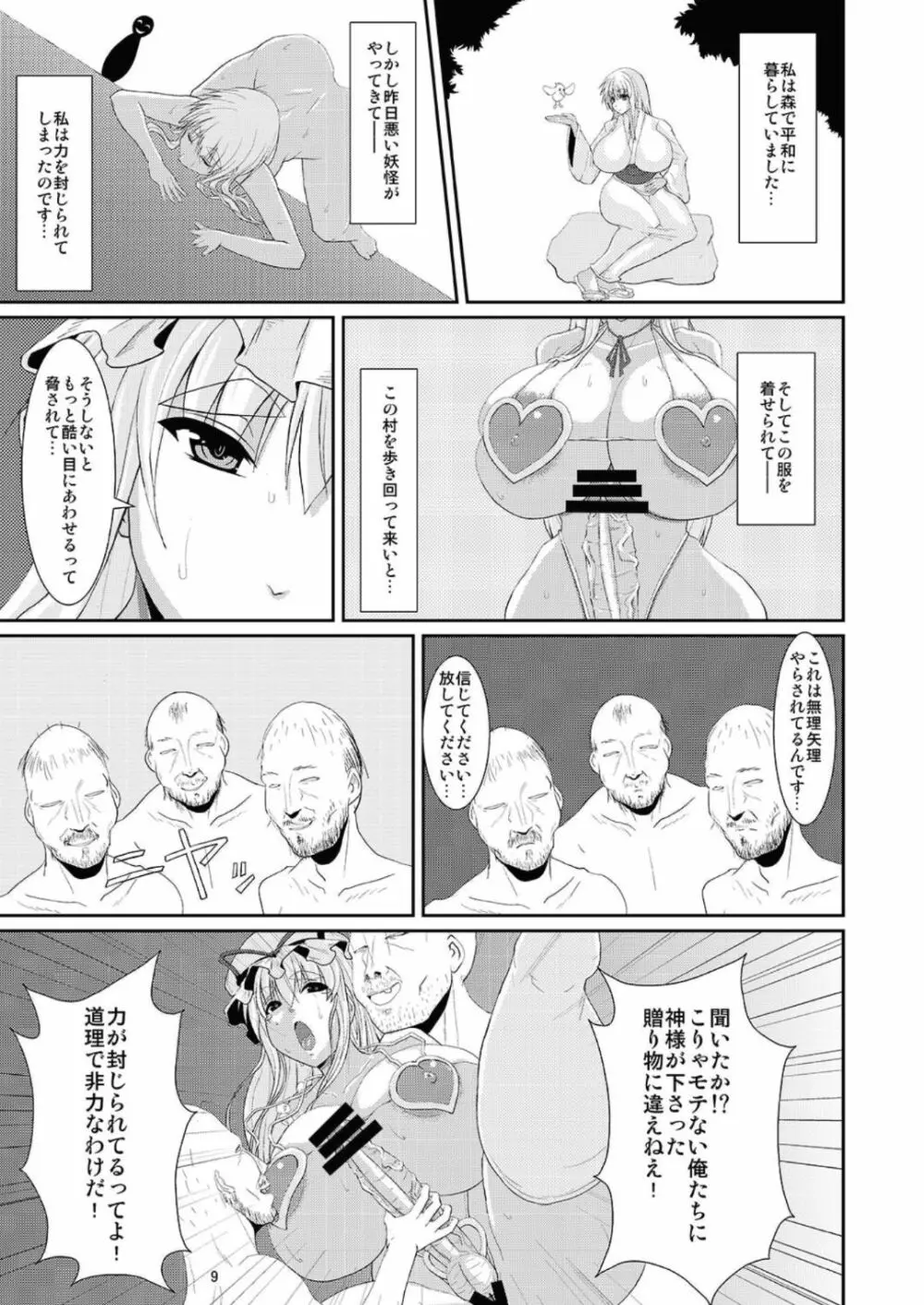 東方年増便所 -双成婆妖怪紫編- - page9