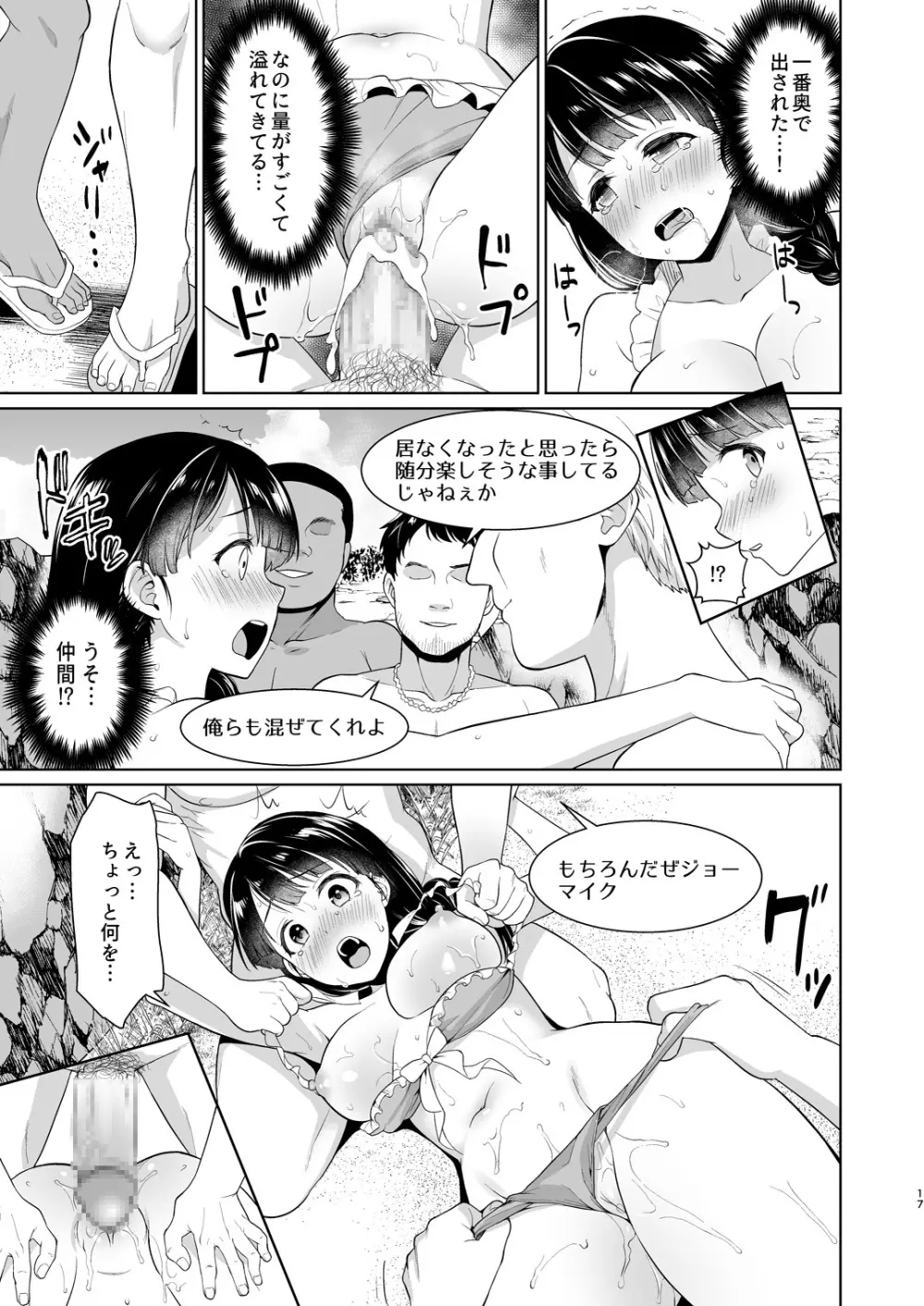 イヤだと言えない地味系少女と浜辺の外国人旅行客 - page16