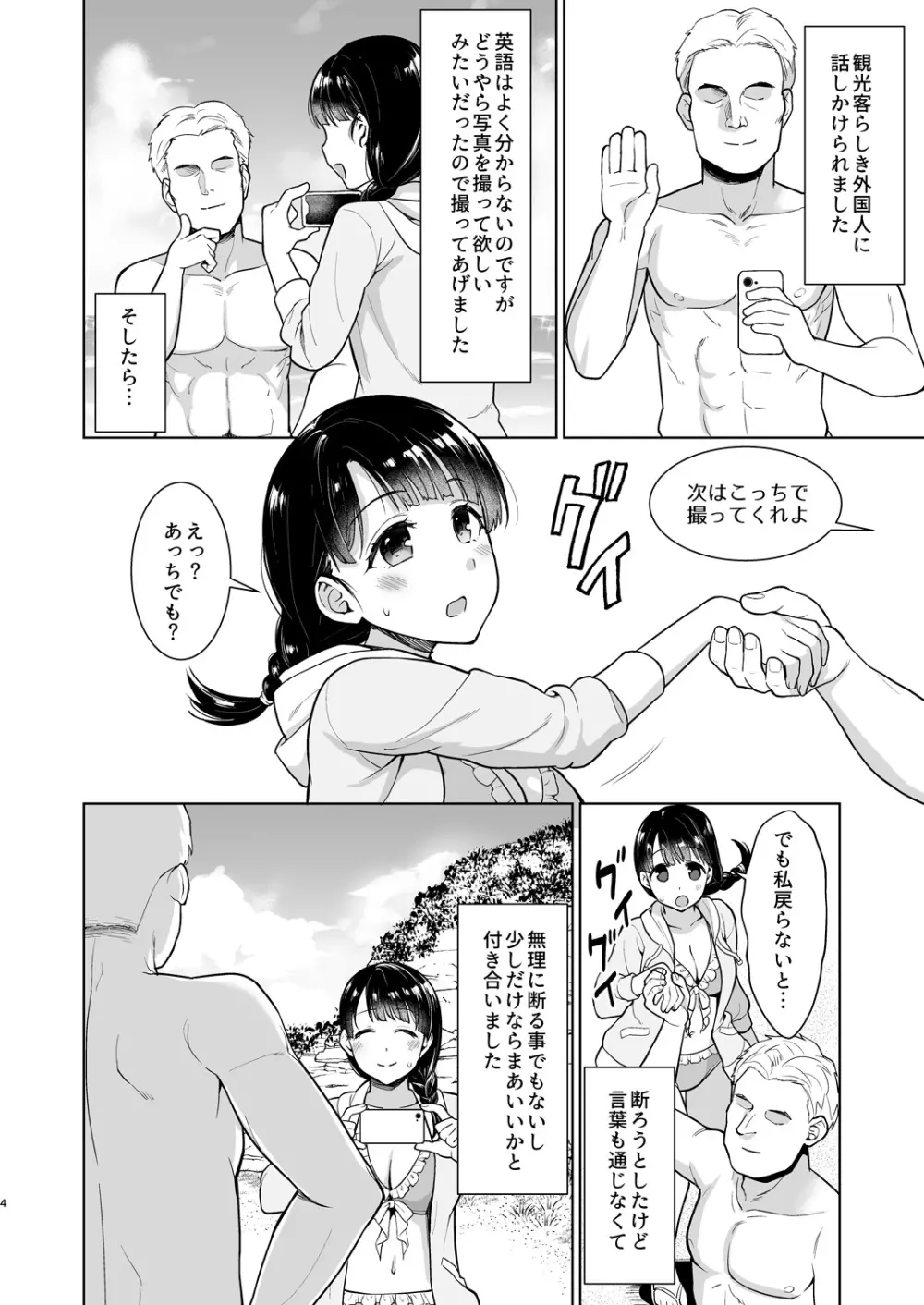 イヤだと言えない地味系少女と浜辺の外国人旅行客 - page3