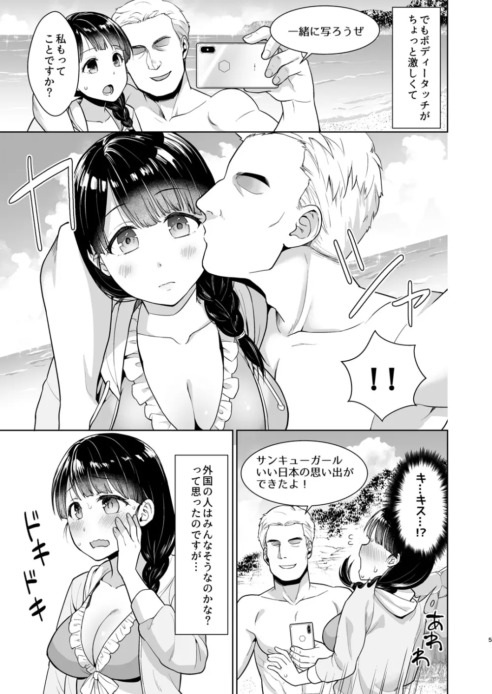 イヤだと言えない地味系少女と浜辺の外国人旅行客 - page4