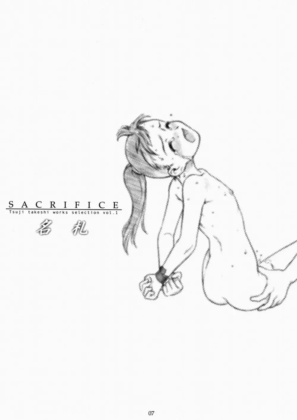 SACRIFICE Tsuji takeshi works selection vol.1 - page7