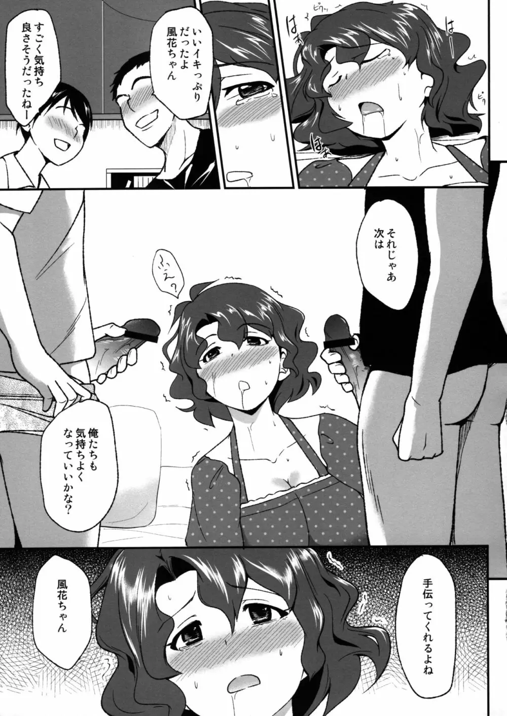 豊川風花のファンが増えました! - page14