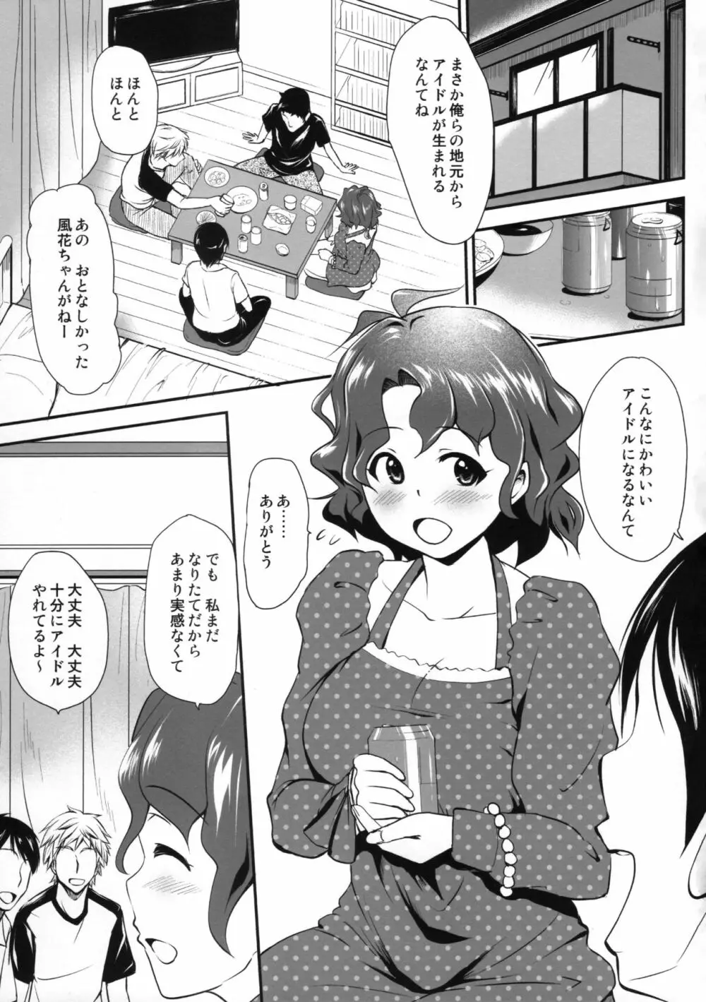 豊川風花のファンが増えました! - page2