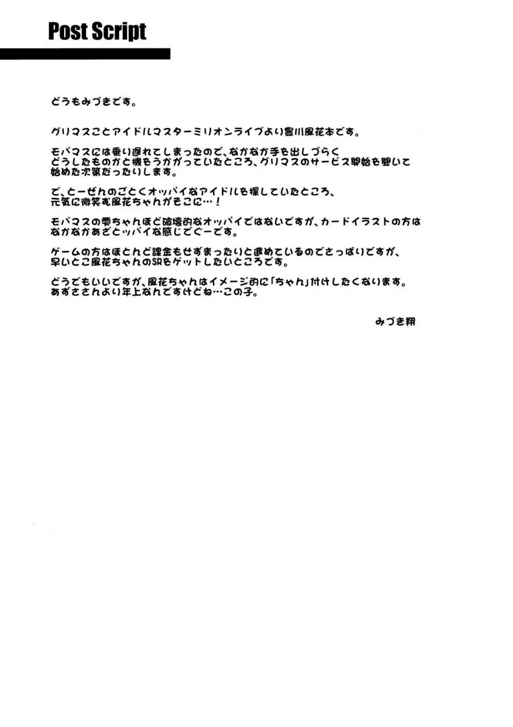 豊川風花のファンが増えました! - page24