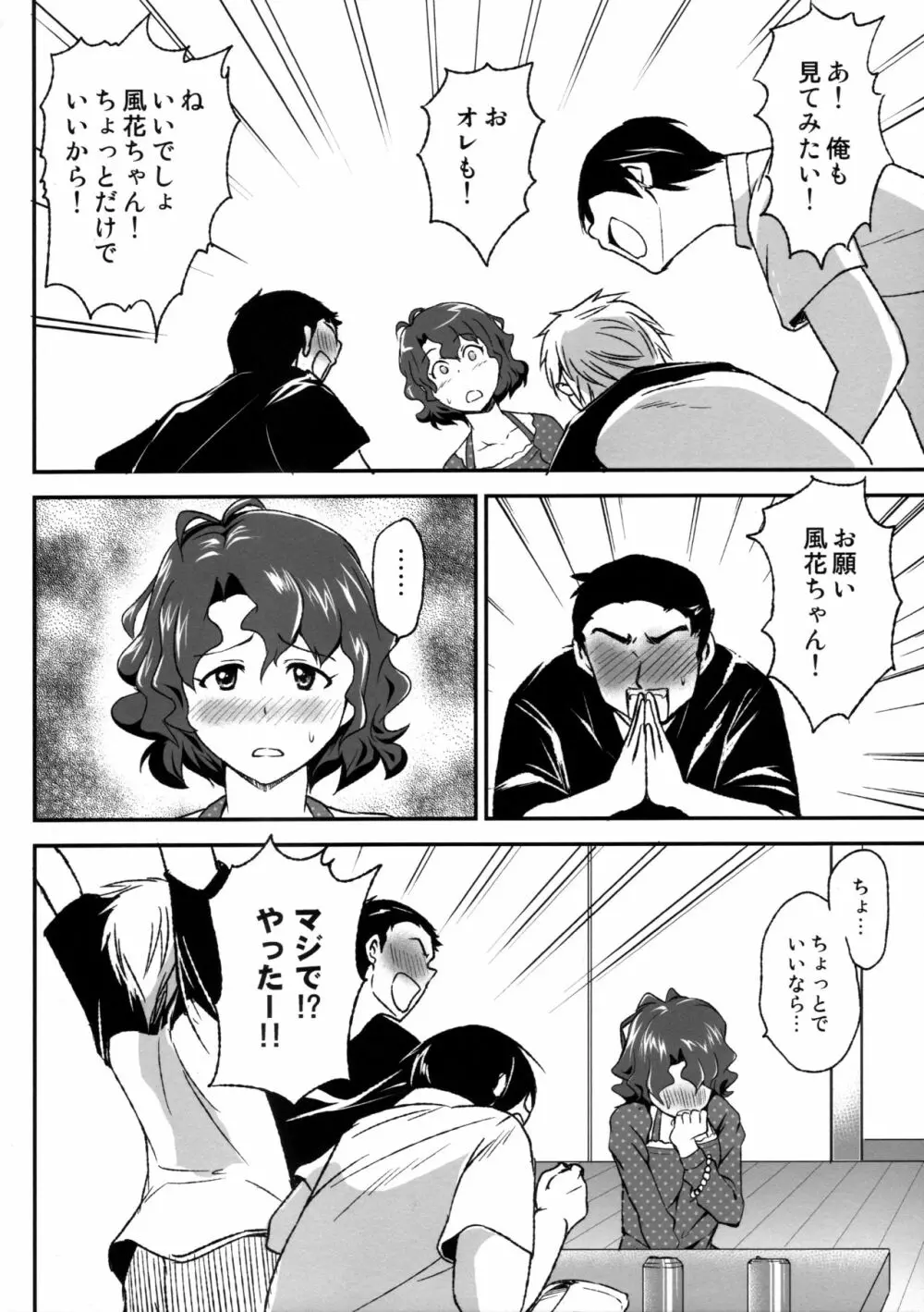 豊川風花のファンが増えました! - page5