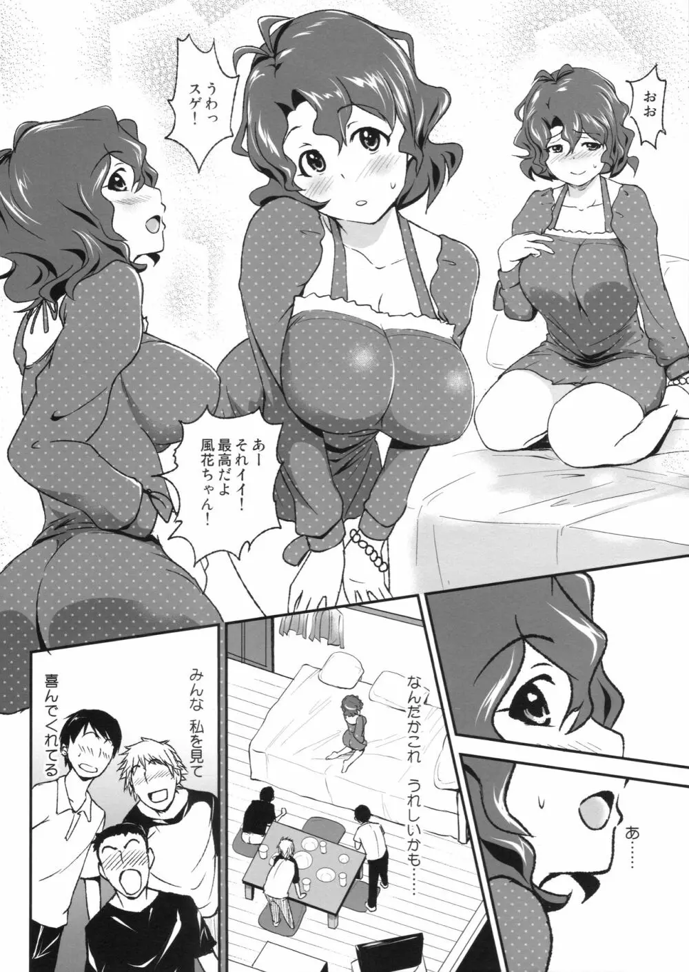 豊川風花のファンが増えました! - page7