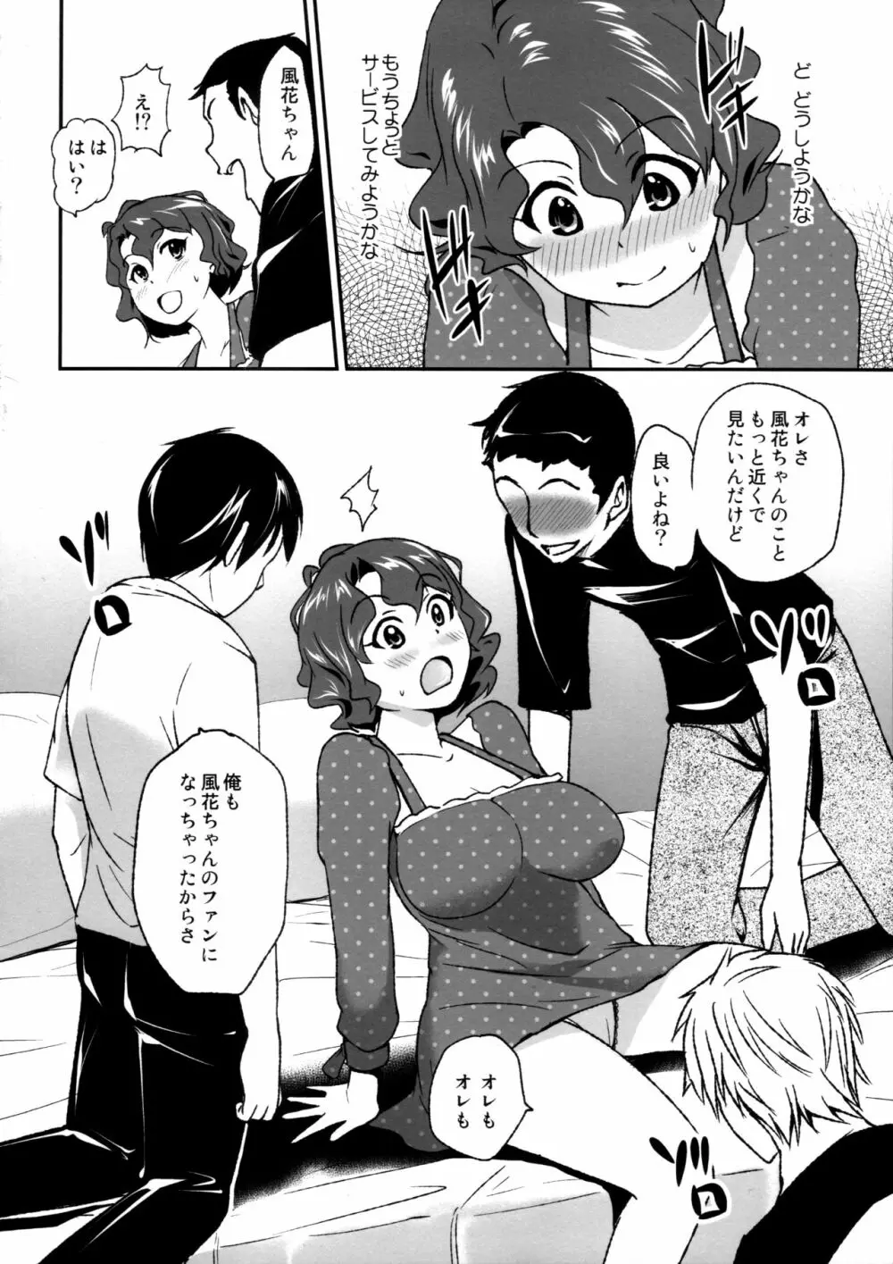 豊川風花のファンが増えました! - page9