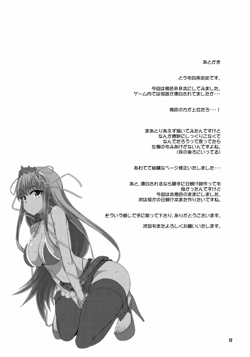 褐色BBちゃんとヌルヌルHがしたい! - page16