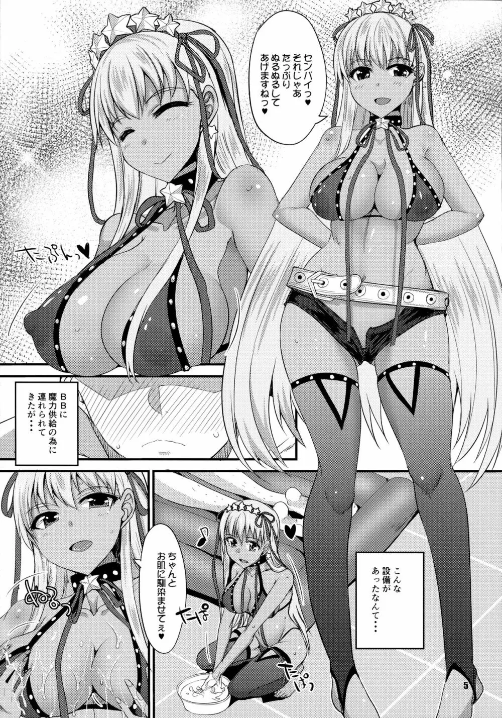 褐色BBちゃんとヌルヌルHがしたい! - page4