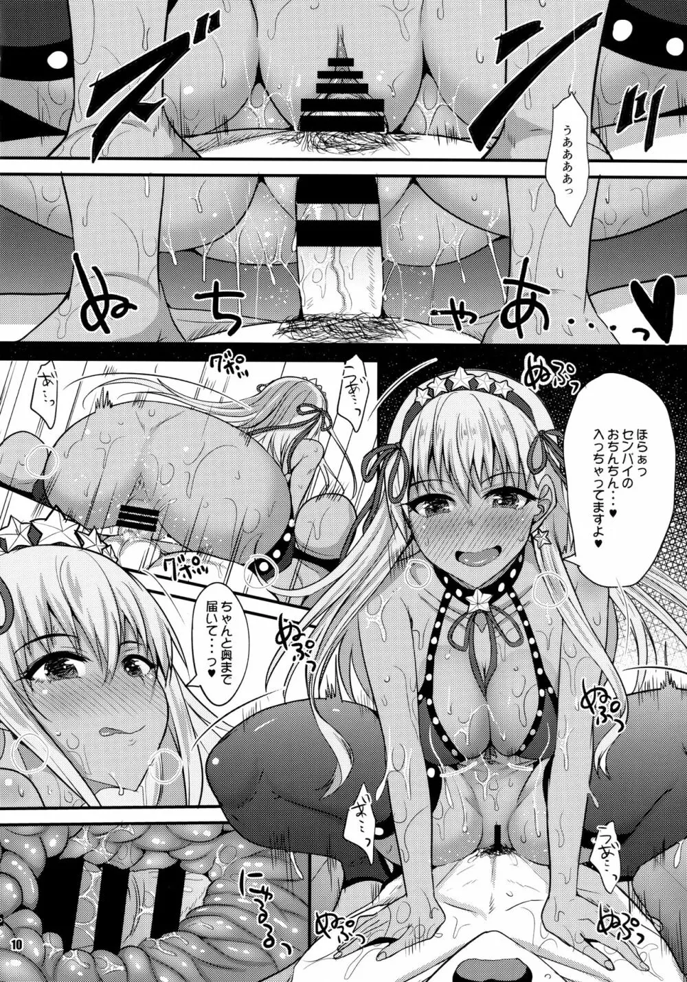 褐色BBちゃんとヌルヌルHがしたい! - page9
